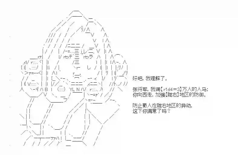 少女季汉兴亡录第30话