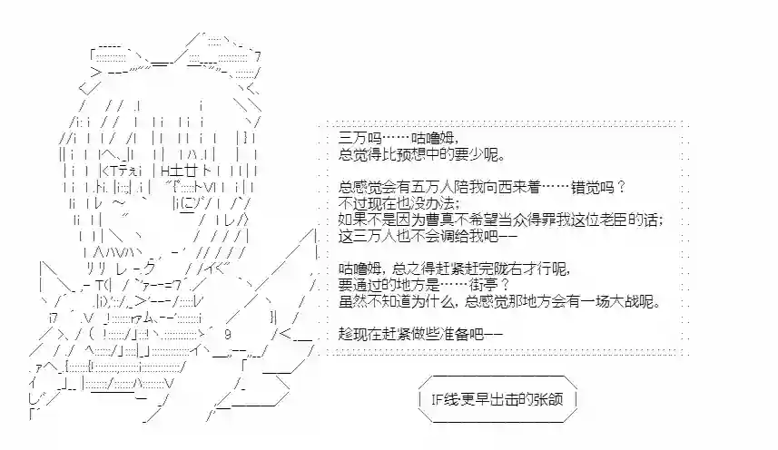 少女季汉兴亡录第30话