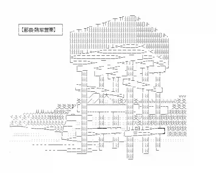 少女季汉兴亡录第30话