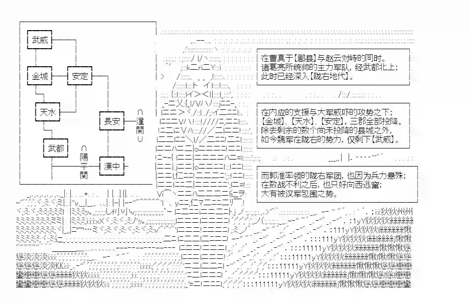 少女季汉兴亡录第30话