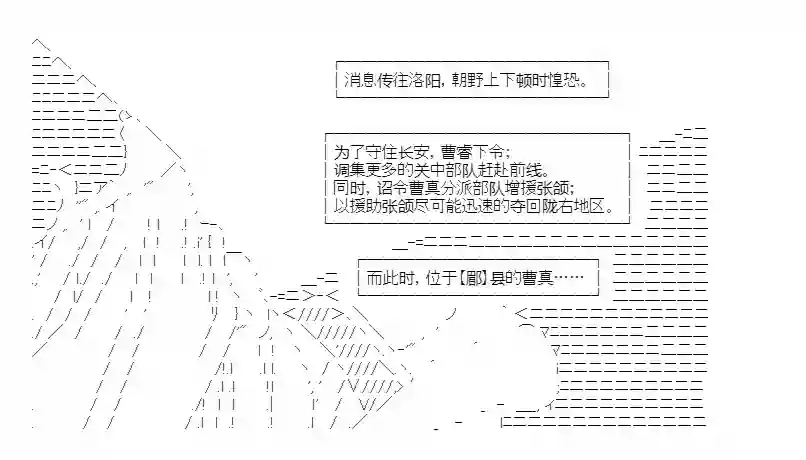 少女季汉兴亡录第30话
