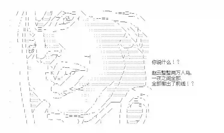少女季汉兴亡录第30话