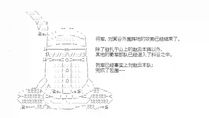 少女季汉兴亡录第30话