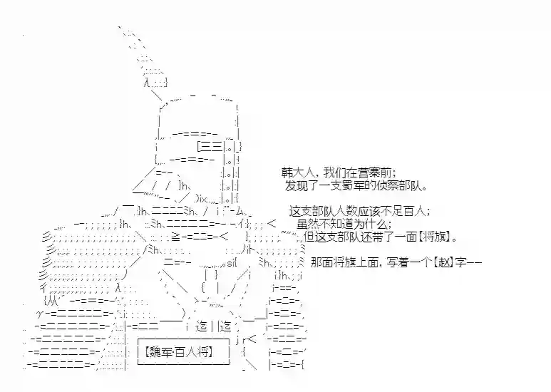 少女季汉兴亡录第30话