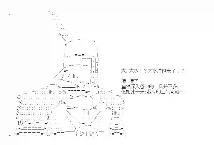 少女季汉兴亡录第30话