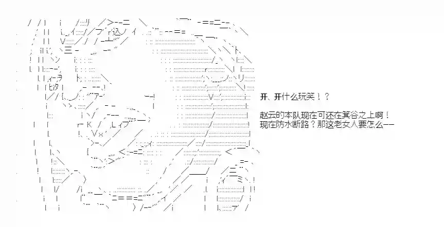 少女季汉兴亡录第30话