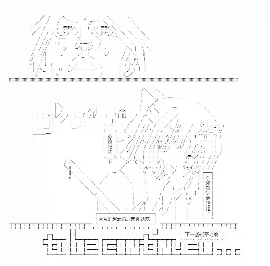 少女季汉兴亡录第30话