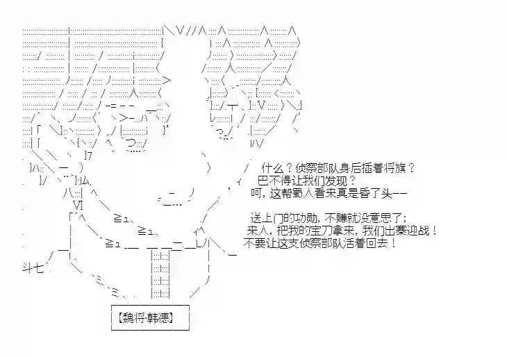 少女季汉兴亡录第30话