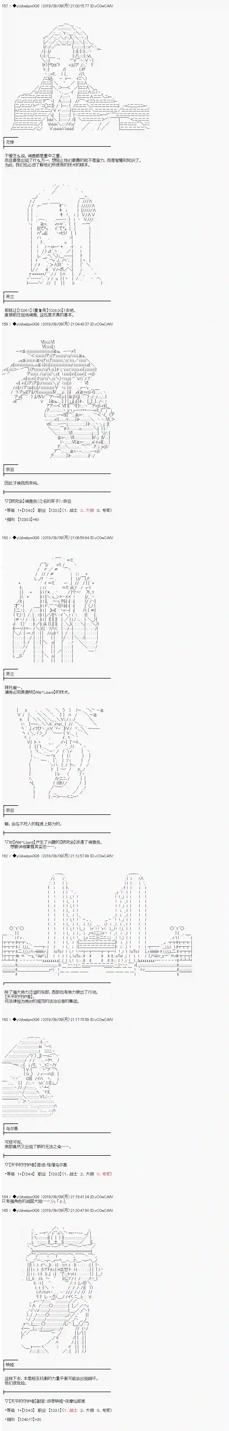 你踏上了认识世界的旅程第147话
