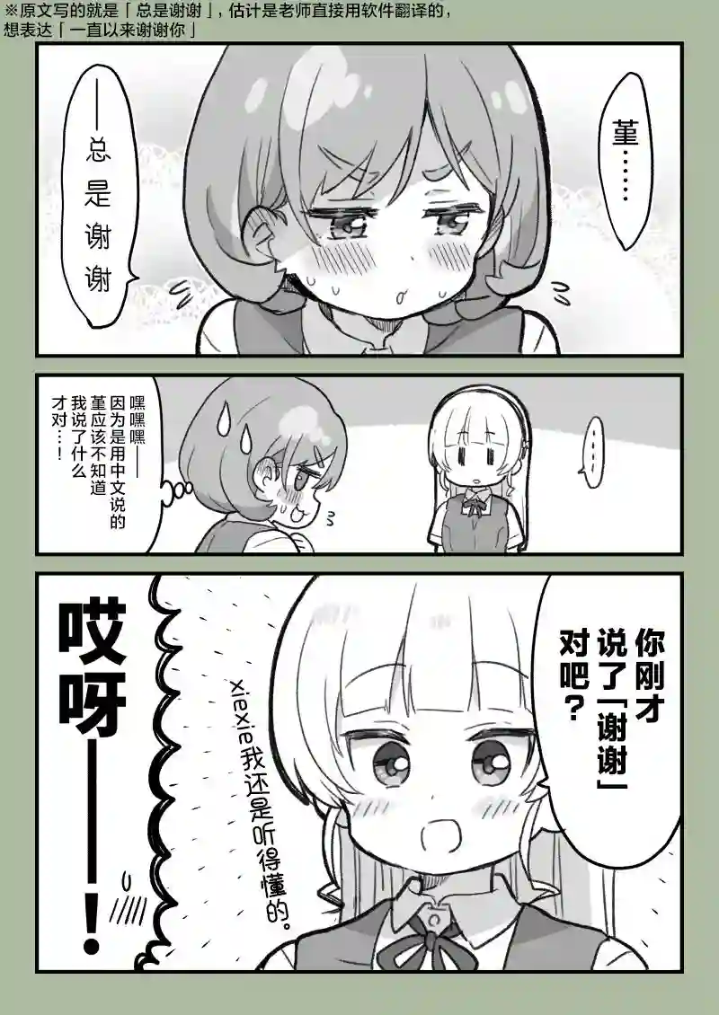 loveliveめざし老师作品集可堇与中国话