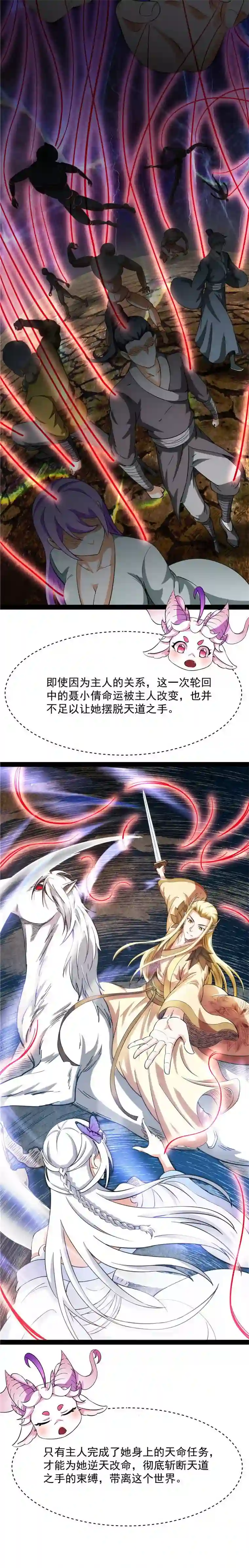 打爆诸天第27话 逆天改命的任务