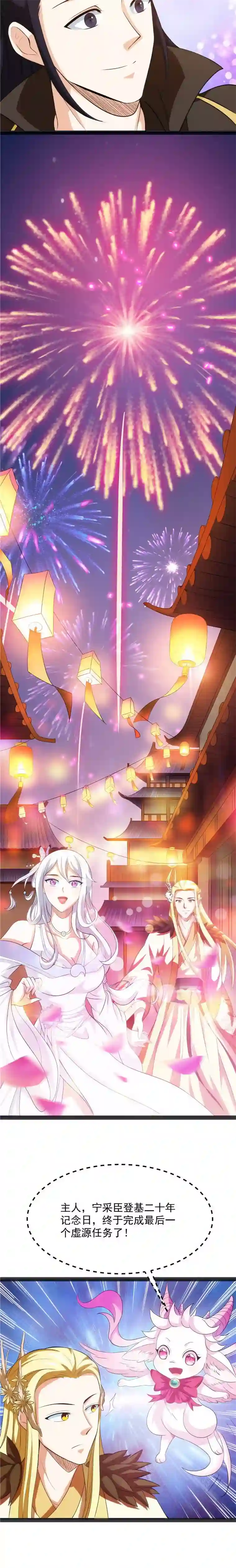 打爆诸天第27话 逆天改命的任务