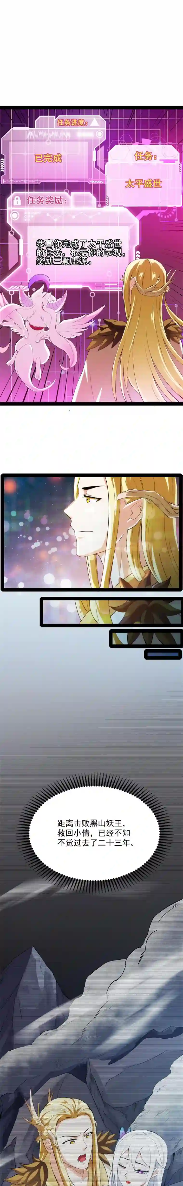 打爆诸天第27话 逆天改命的任务