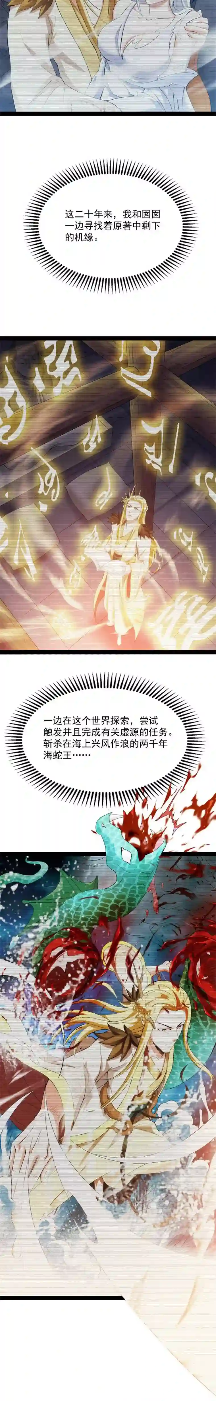 打爆诸天第27话 逆天改命的任务