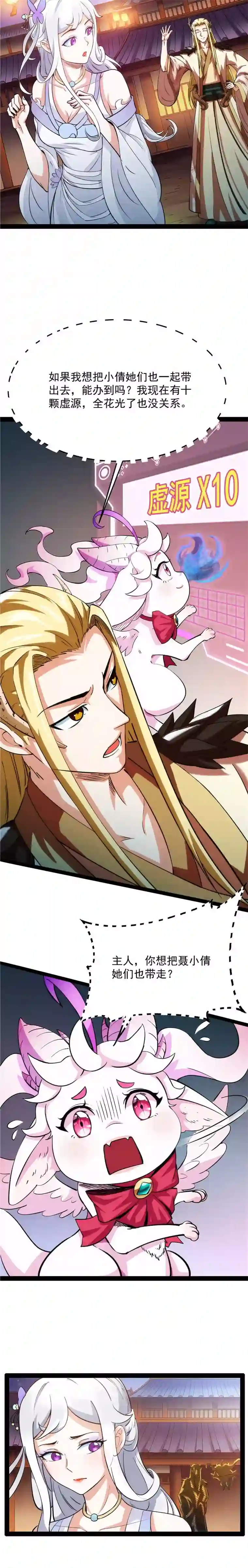 打爆诸天第27话 逆天改命的任务