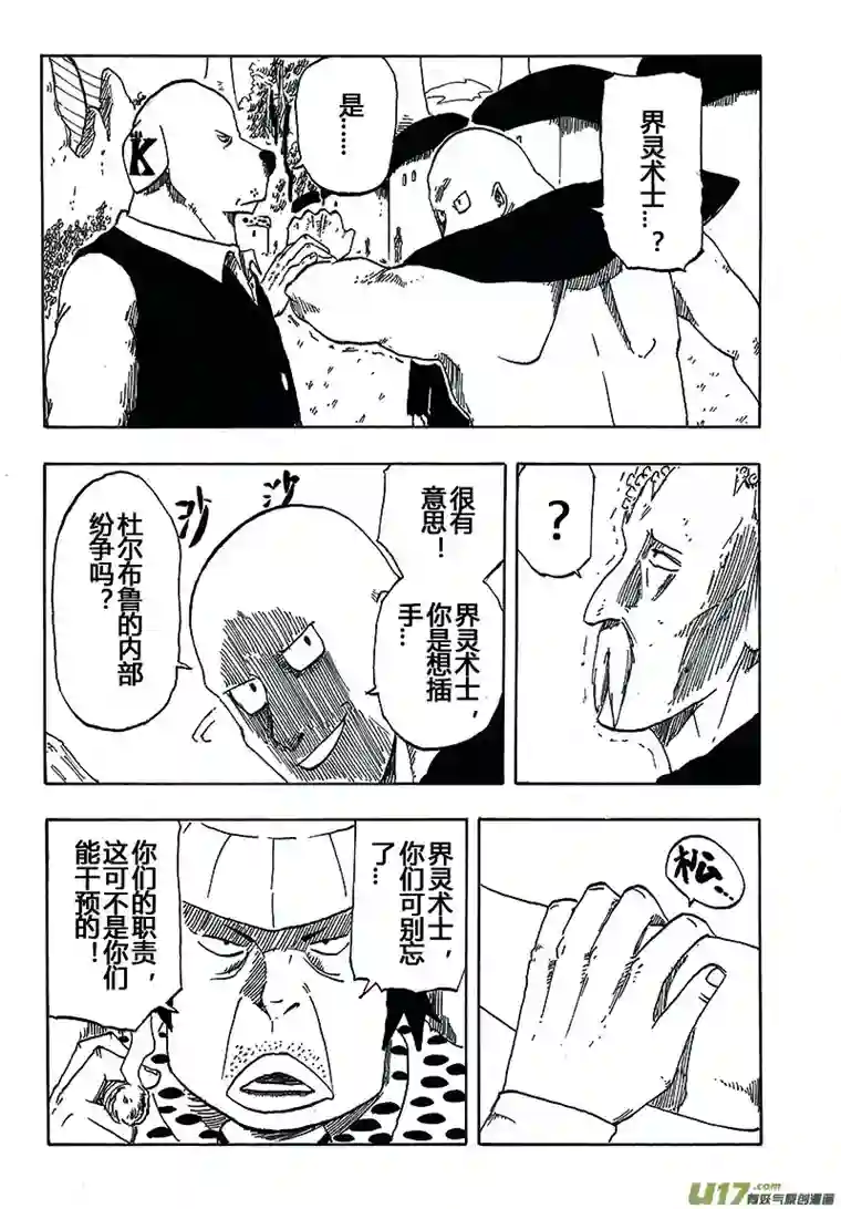 界灵术士第四话：职责