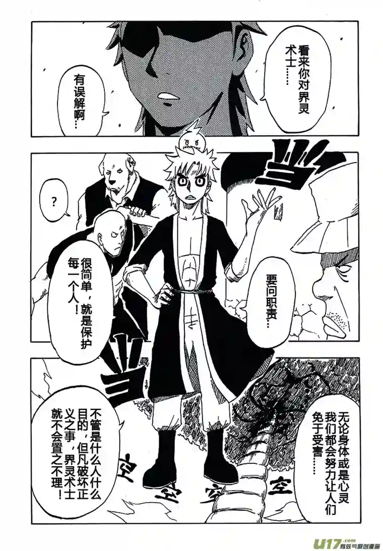 界灵术士第四话：职责