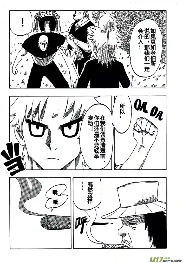 界灵术士第四话：职责