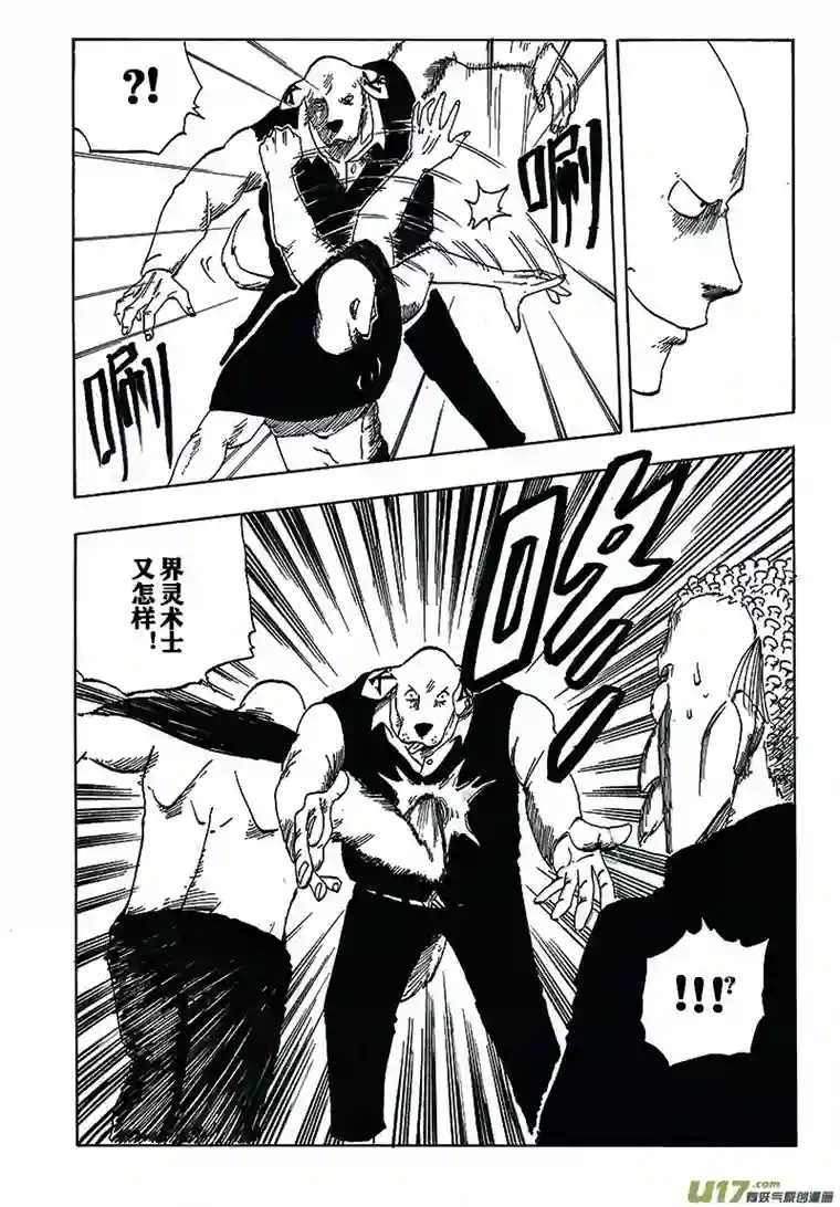 界灵术士第四话：职责