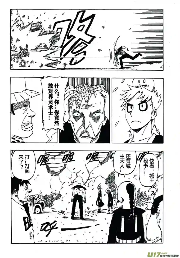 界灵术士第四话：职责