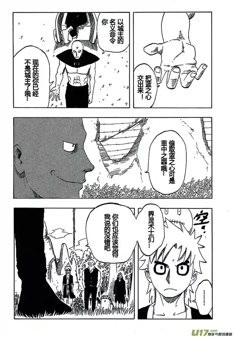 界灵术士第四话：职责