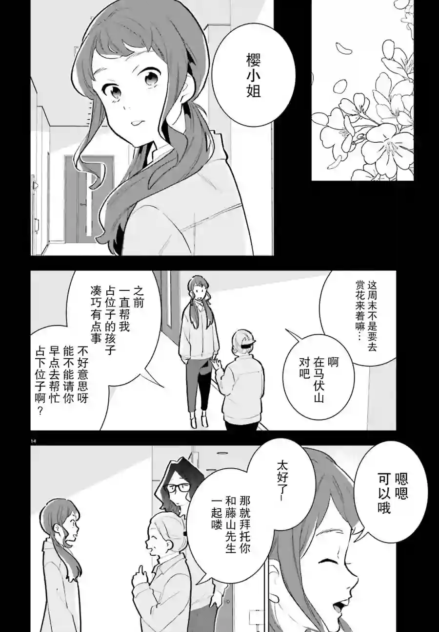 言语如苏打般涌现第13话