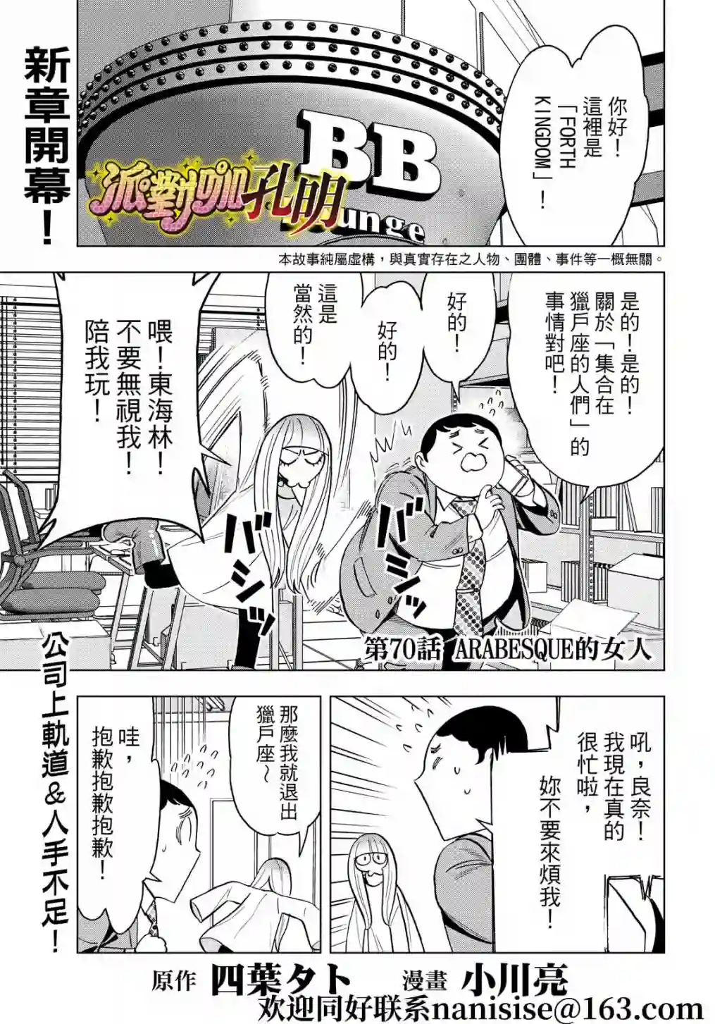 派对浪客诸葛孔明第70话