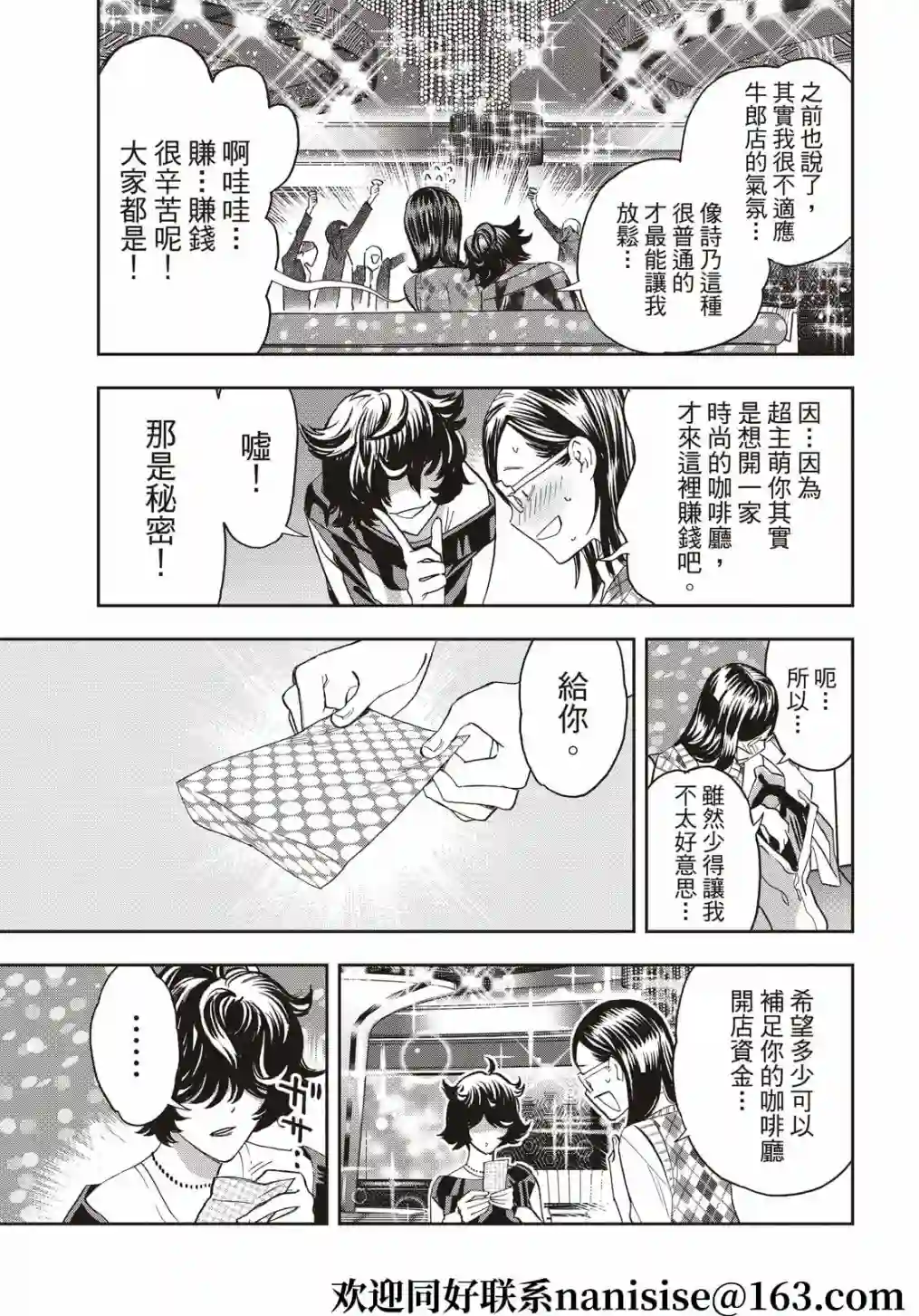 派对浪客诸葛孔明第70话