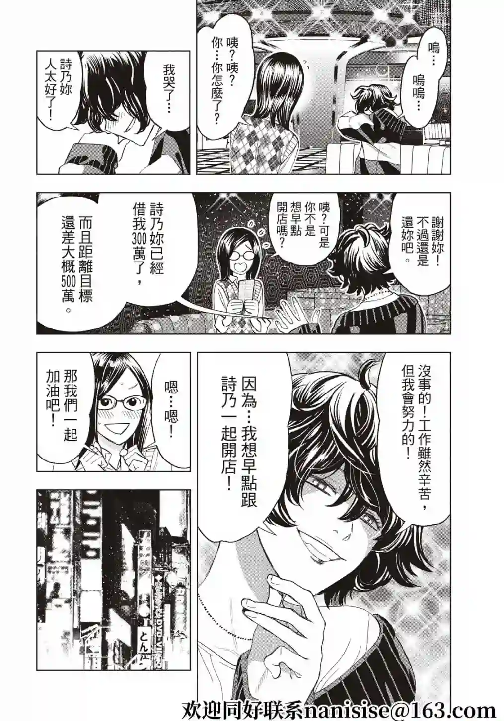 派对浪客诸葛孔明第70话