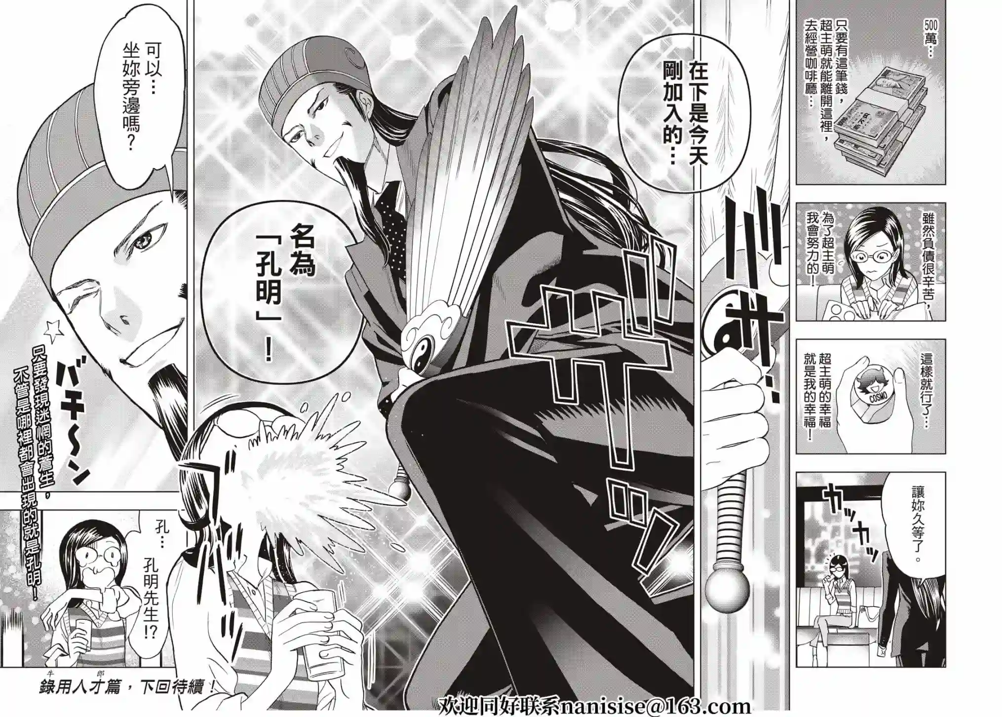 派对浪客诸葛孔明第70话