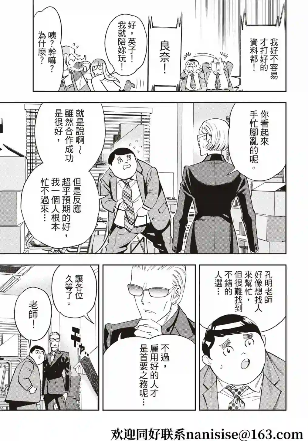 派对浪客诸葛孔明第70话