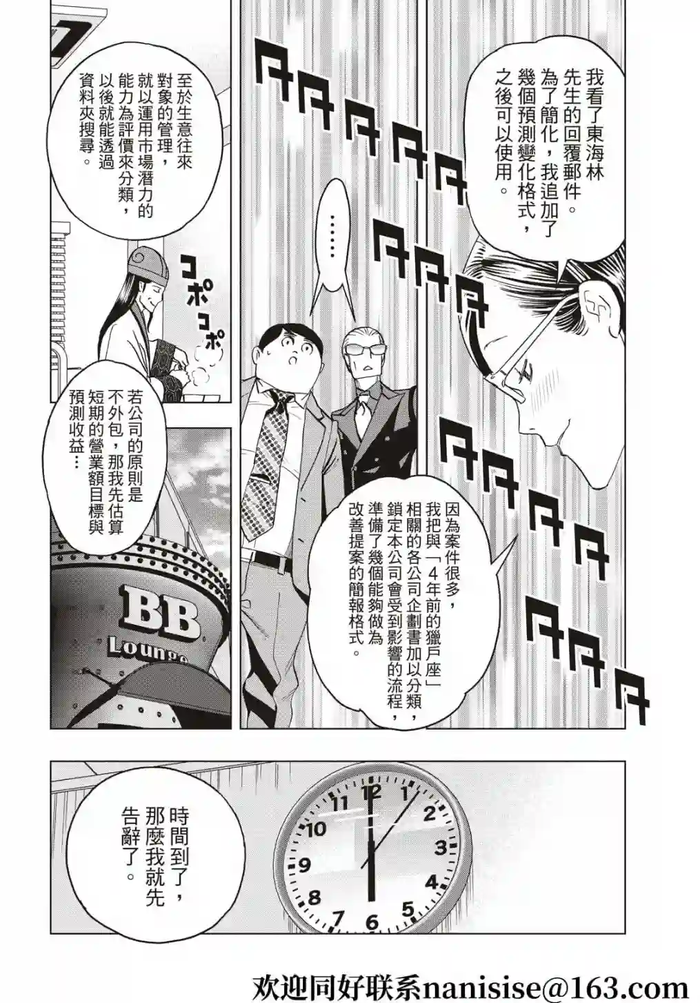 派对浪客诸葛孔明第70话