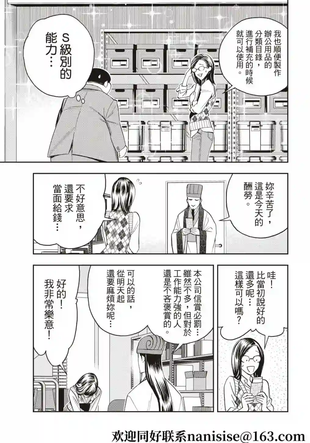 派对浪客诸葛孔明第70话