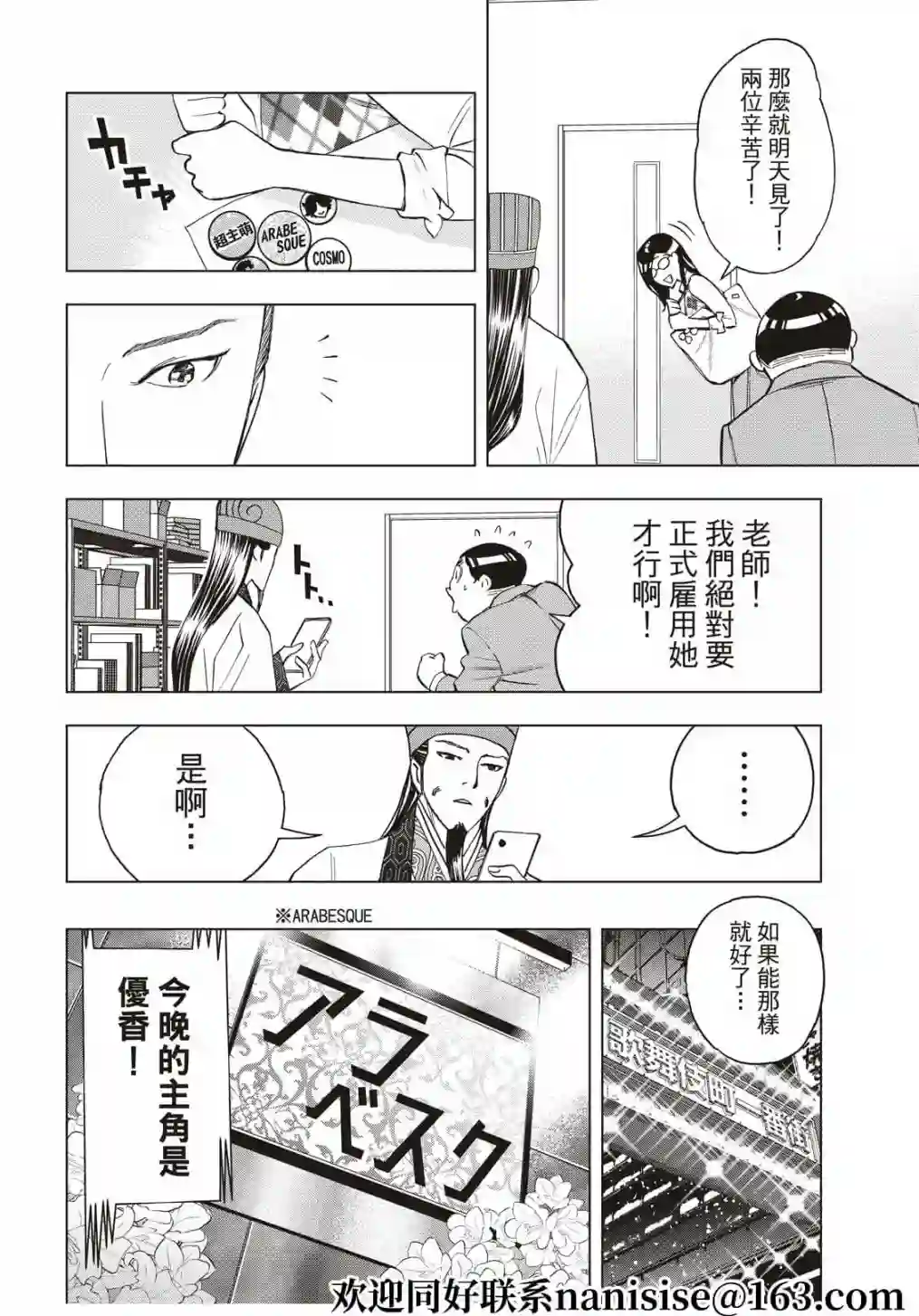 派对浪客诸葛孔明第70话