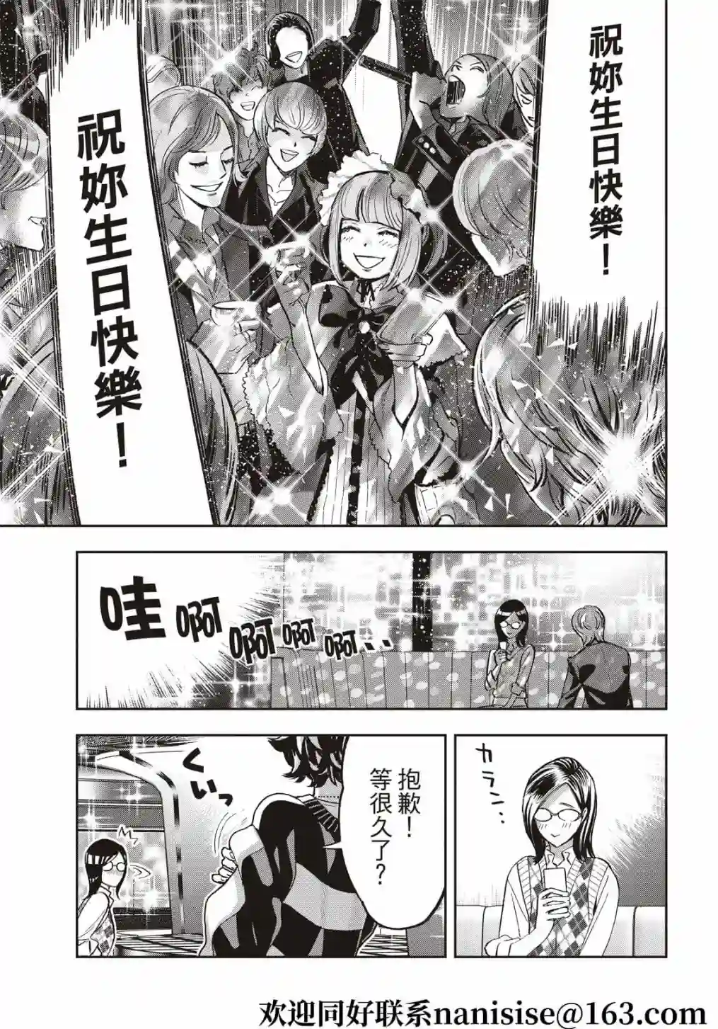 派对浪客诸葛孔明第70话