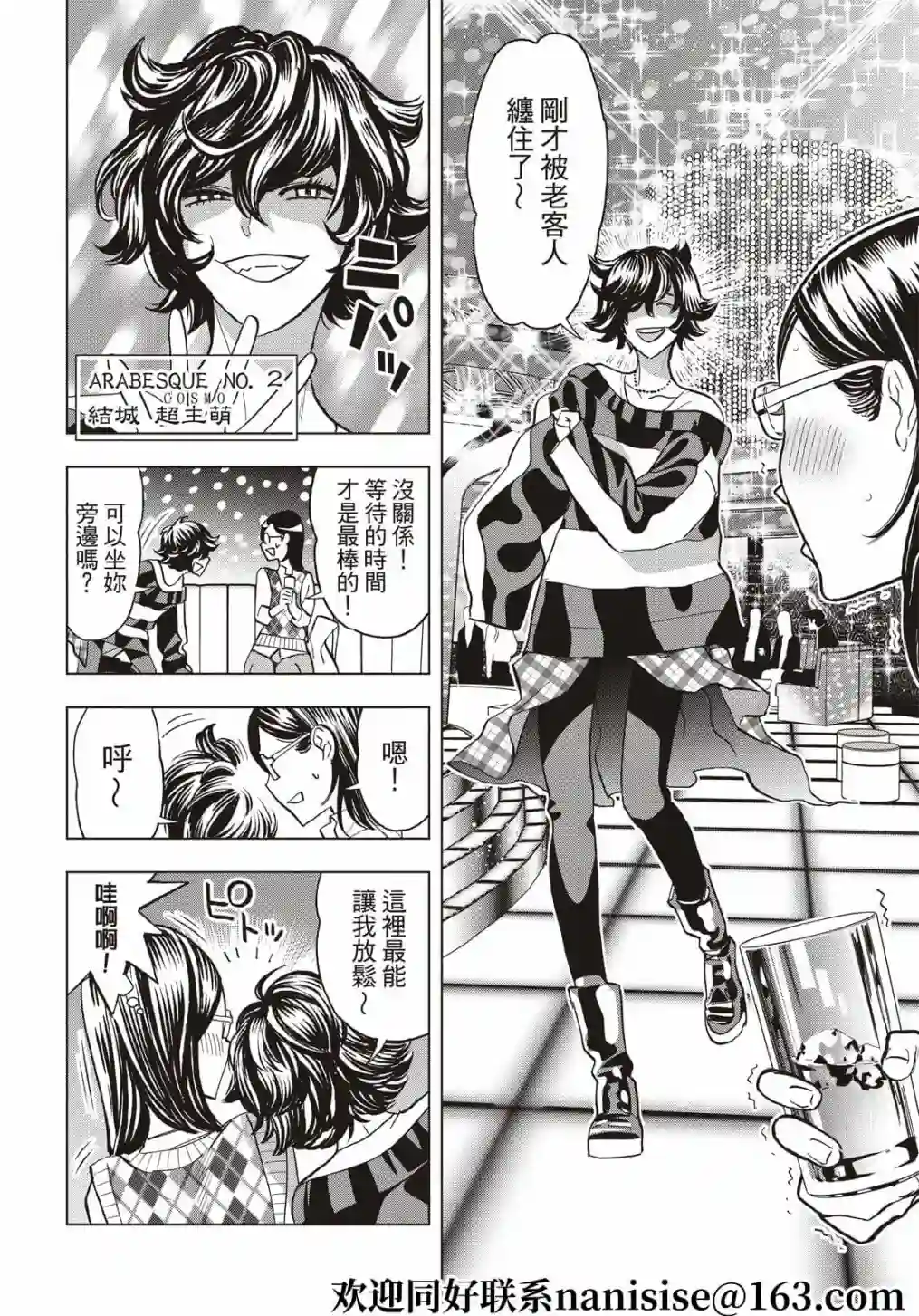 派对浪客诸葛孔明第70话