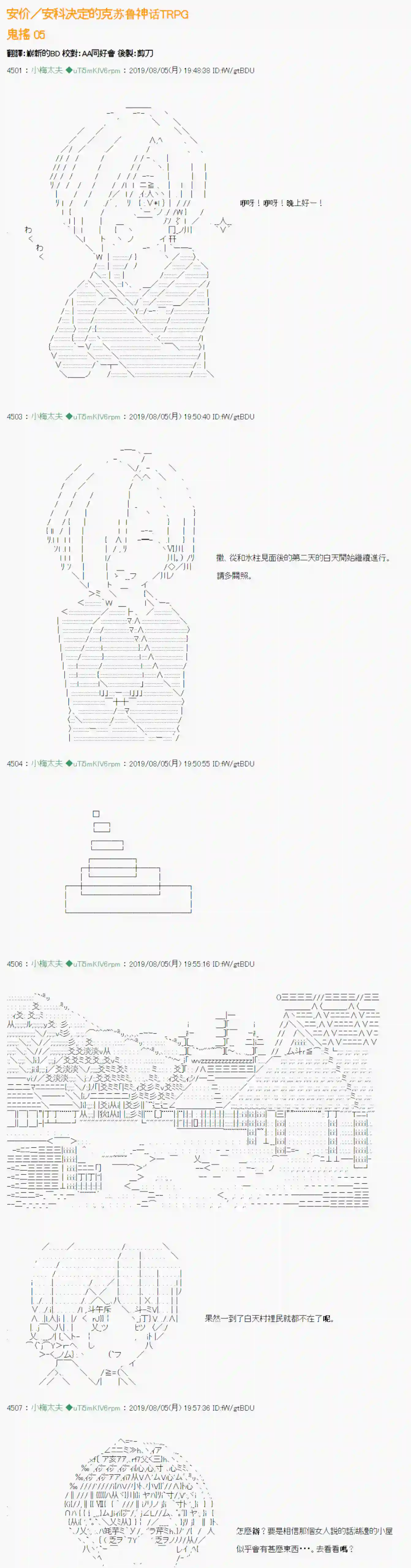 安价／安科决定的克苏鲁神话TRPG鬼摇 05