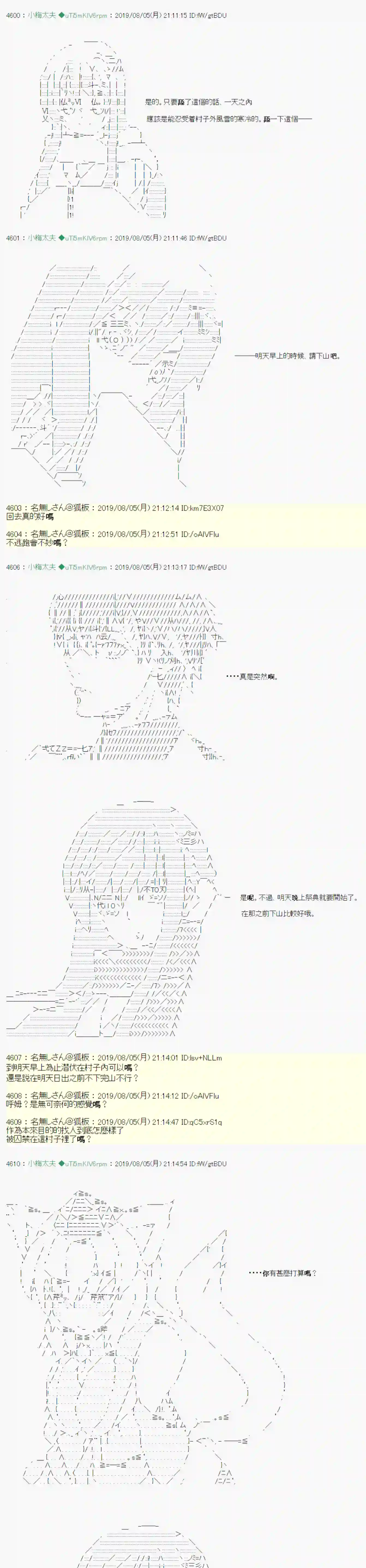 安价／安科决定的克苏鲁神话TRPG鬼摇 05