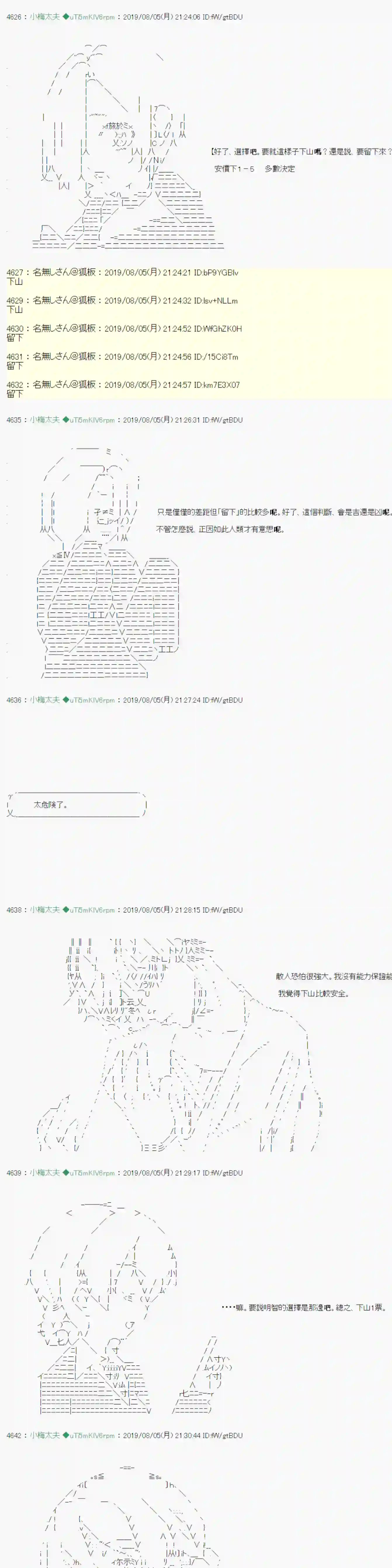 安价／安科决定的克苏鲁神话TRPG鬼摇 05