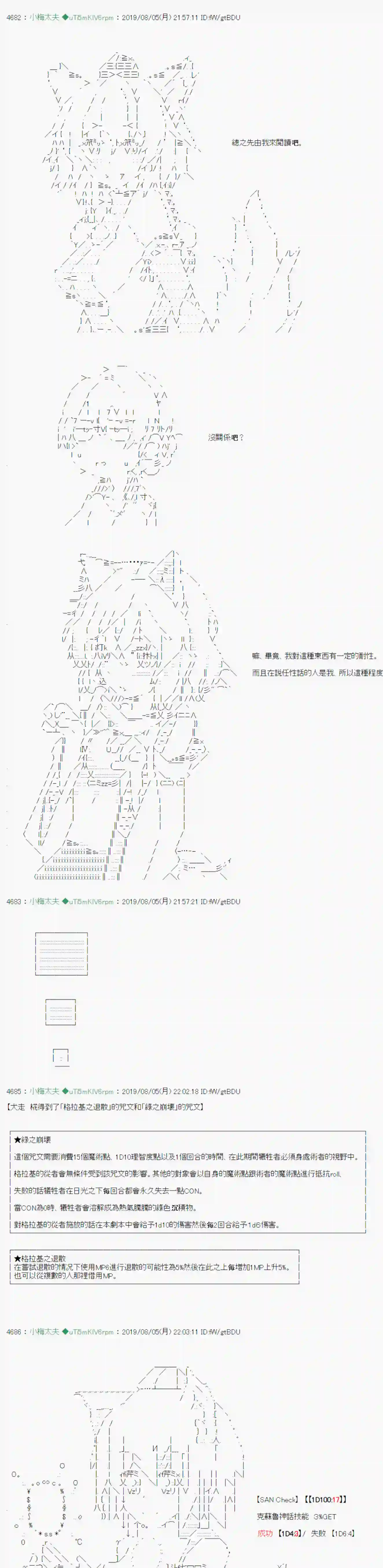 安价／安科决定的克苏鲁神话TRPG鬼摇 05