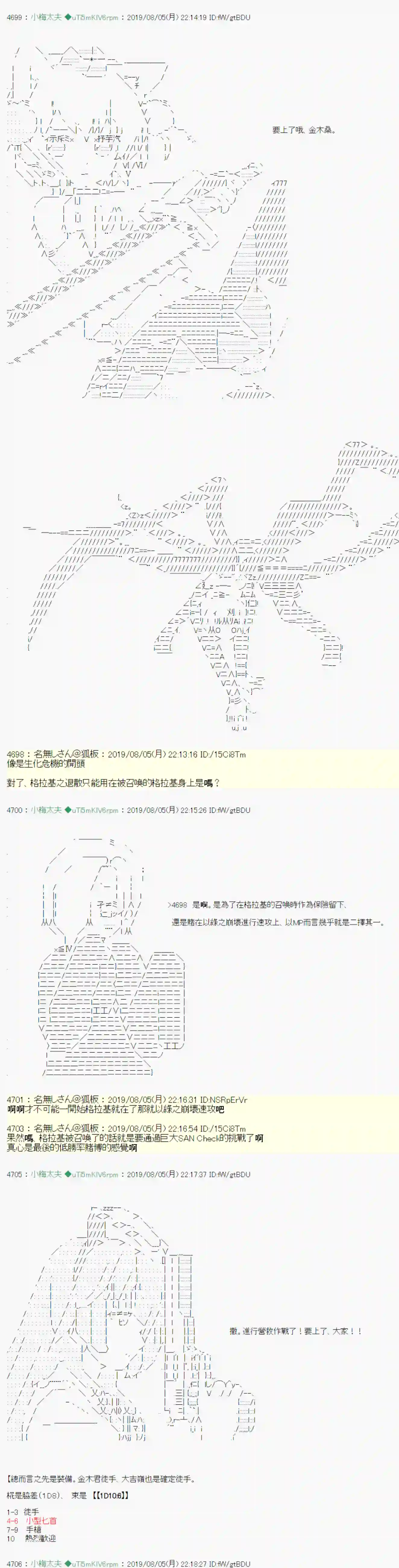 安价／安科决定的克苏鲁神话TRPG鬼摇 05