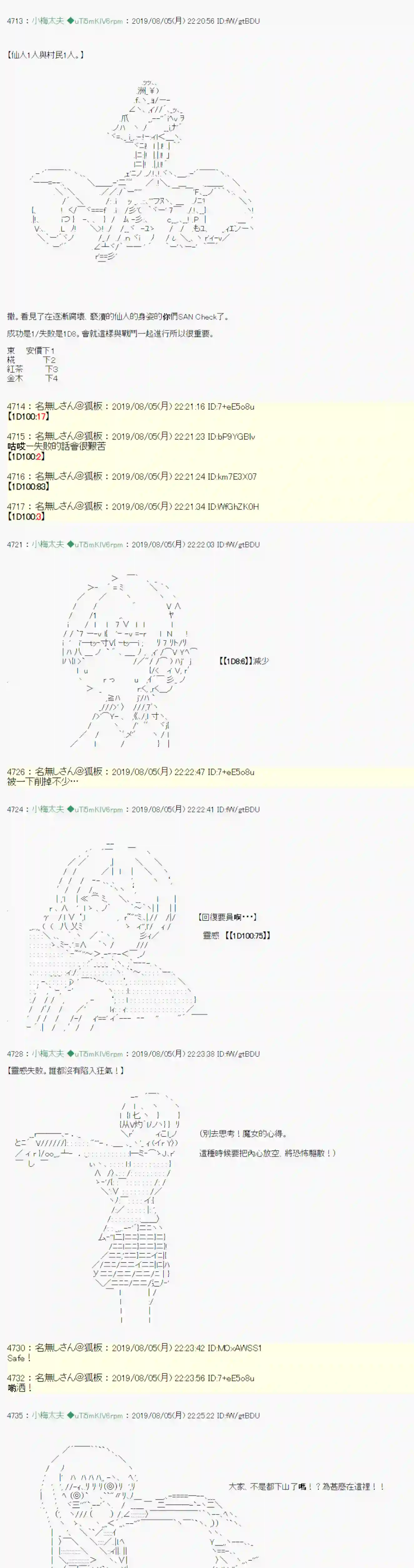 安价／安科决定的克苏鲁神话TRPG鬼摇 05