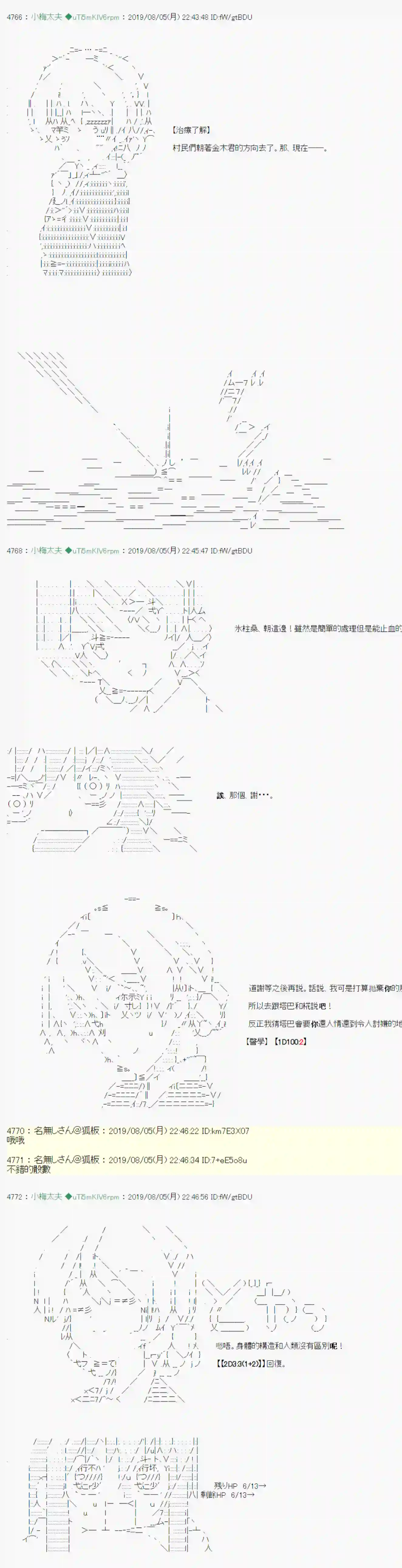 安价／安科决定的克苏鲁神话TRPG鬼摇 05