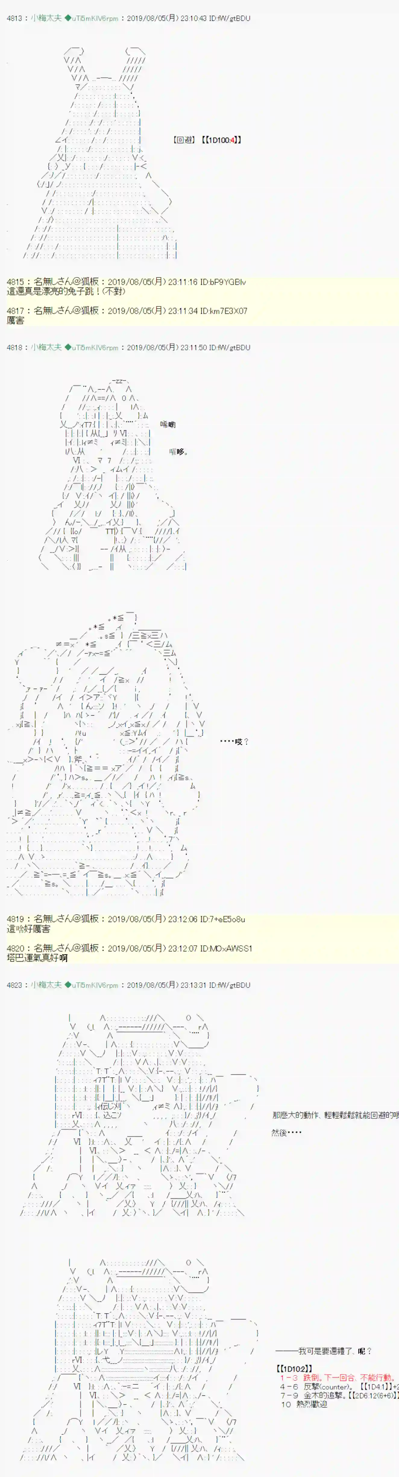 安价／安科决定的克苏鲁神话TRPG鬼摇 05