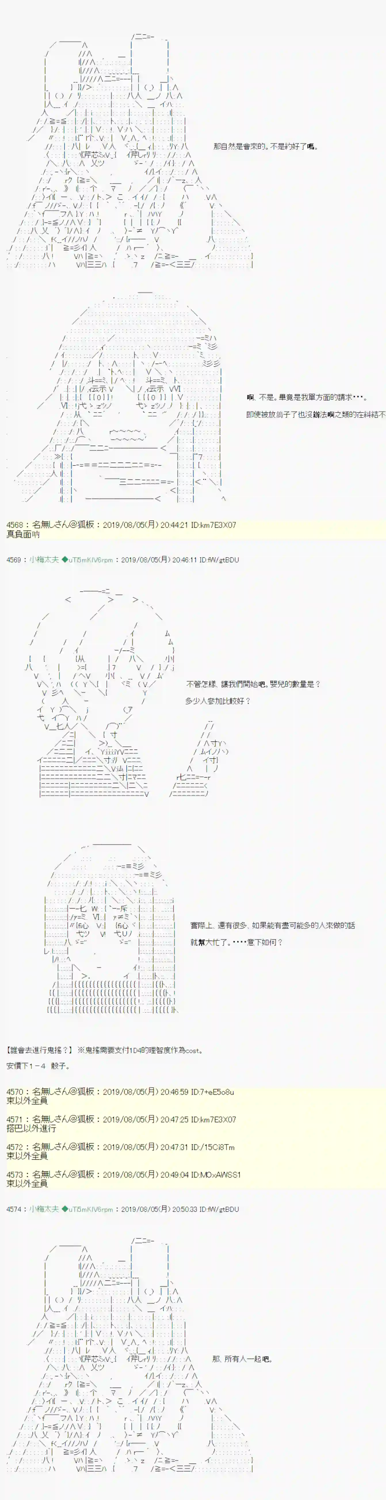 安价／安科决定的克苏鲁神话TRPG鬼摇 05