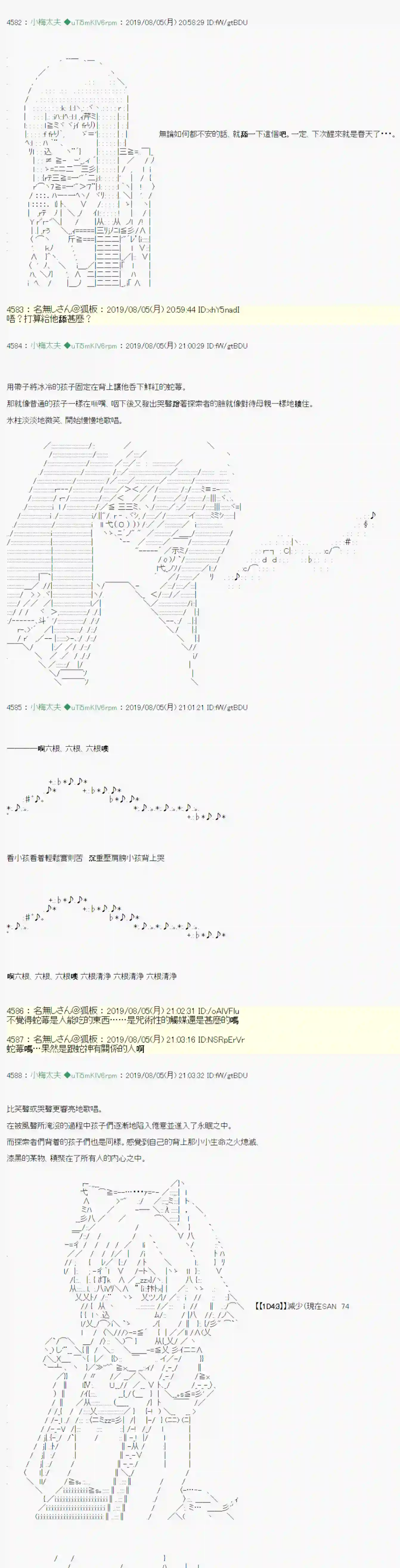 安价／安科决定的克苏鲁神话TRPG鬼摇 05