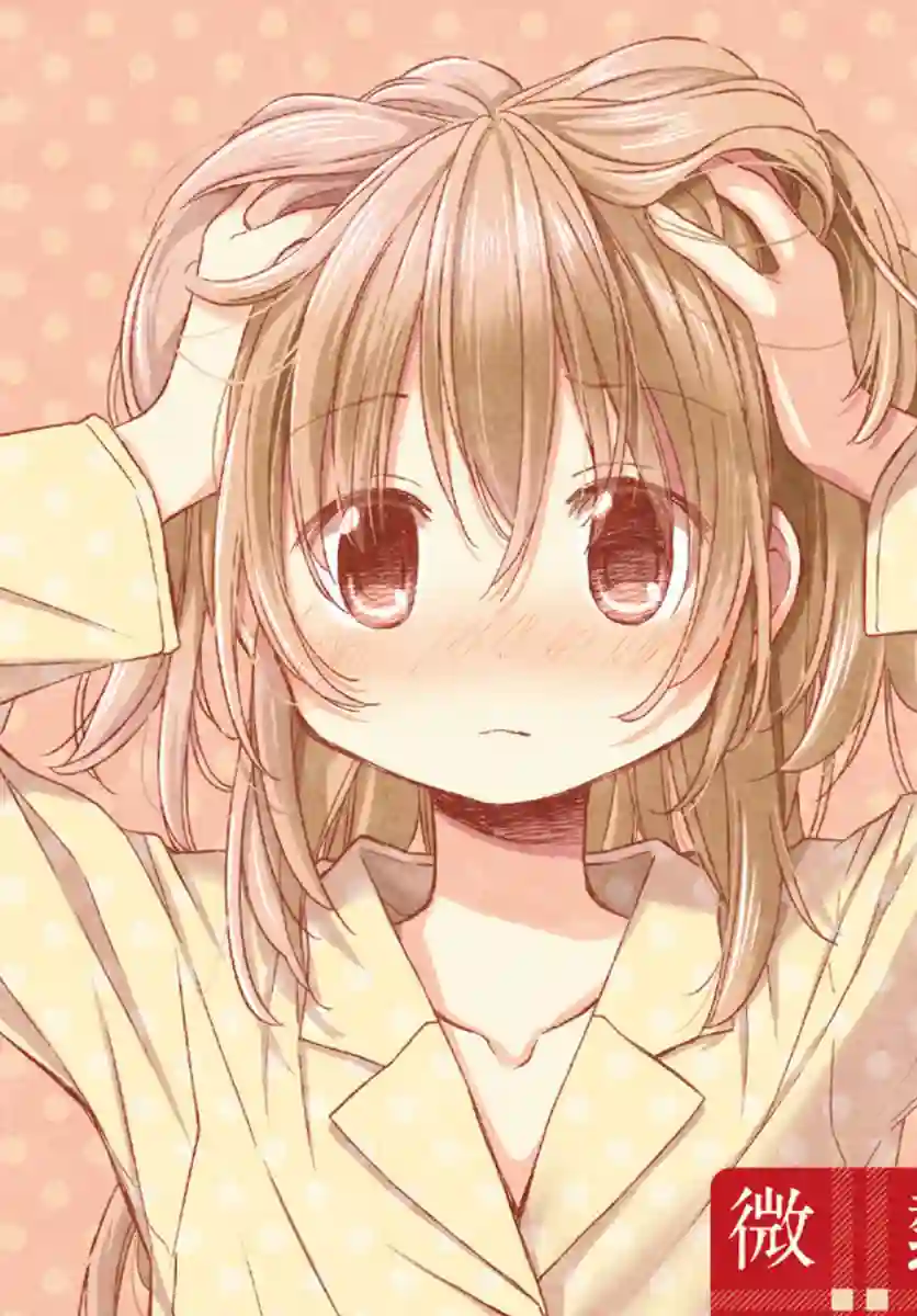 微热空间第14话