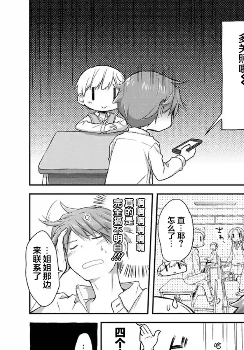 微热空间第14话