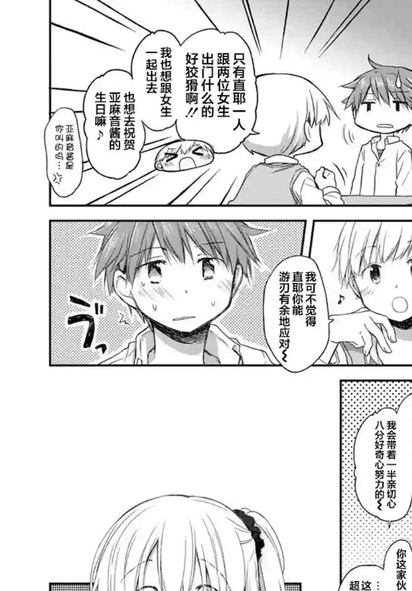 微热空间第14话