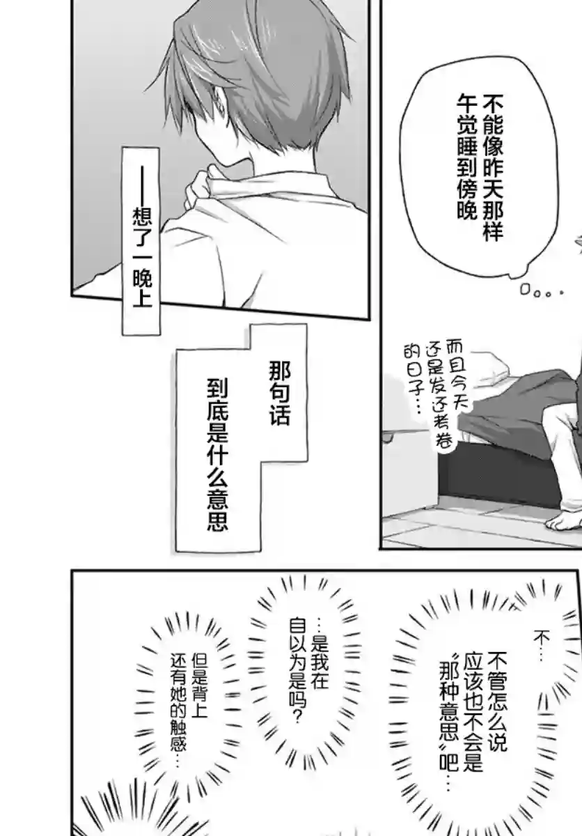 微热空间第14话